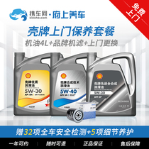 Shell maintenance package Oil machine filter Air filter Air conditioning filter Door-to-door replacement including working hours