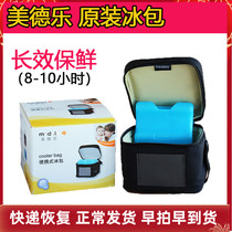 Videla Medela portable milk storage basket refrigerated milk pack with milk insulation and carrying breast milk milk