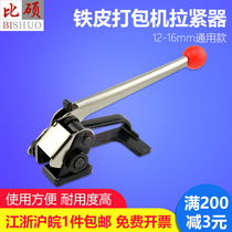 12-16mm manual iron baler tensioner Steel strapping machine Jiangsu Zhejiang Shanghai and Anhui