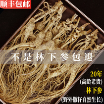 Ginseng Changbai Mountain Wild mountain ginseng Forest Lower ginseng 20 years Northeast specialty forest Lower Mountain ginseng pruning gift box dry goods peoples three