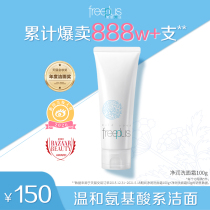 freeplus FuriFang Silk Cleanser Amino Acid Cleansing Cream Gentle and Refreshing Mens Cleansing
