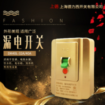 Shanghai Delixi switch leakage protection switch DK40L-32A 40A air conditioning water heater refrigerator home appliances