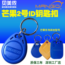 Dahua mango 2 ID card special key chain card 1 elevator card access card Time Card parking card