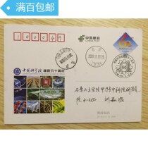 JP161 60th Anniversary of Chinese Academy of Sciences Sent to the Graduate School of Chinese Academy of Sciences