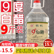 Zhenjiang white vinegar 9 degrees white vinegar 4 5L vinegar egg liquid Foot vinegar face scale cleaning in addition to dirt 9 pounds