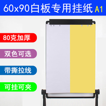 Yongcheng training whiteboard paper 80g whiteboard hanging paper 25 whiteboard paper office whiteboard hanging paper 50 double-sided writing conference training A1 yellow whiteboard paper