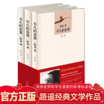 Spot genuine ordinary world All three volumes Peoples Literature Publishing House The same edition Full version Lu Yao Original full set of complete works Mao Dun Literature Award Classic Literature Fiction Books Bestseller List Grade 8