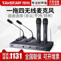 Victory wireless microphone one drag four gooseneck type head wearing bee Takstar Victory TC-4R