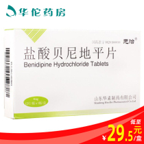  As low as 29 (5 boxes)Yuanzhi Yuanzhi Benidipine Hydrochloride tablets 4mg*12 boxes of primary hypertension