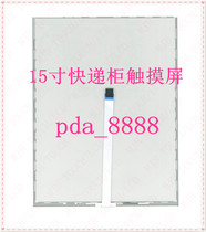 15-inch five-wire resistive touch screen 15-inch touch screen express cabinet 15-inch express cabinet Professional touch screen 5-wire