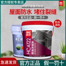 Rain iridescent waterproof paint HCA-108122 roofing acrylic high play roof Leakage Material Exterior Wall Outdoor