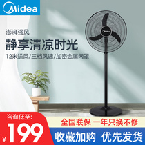 Midea electric fan Powerful horn fan Vertical metal floor fan Commercial wind high-power industrial FS45-20C