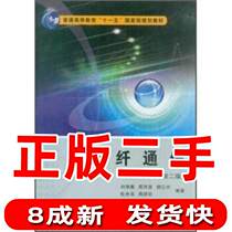Second-hand Optical Fiber Communication Xidian University Press