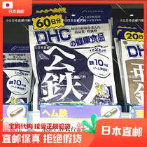 Japan Home DHC Male Iron Iron Sheet 60th Ferro Vegetarian