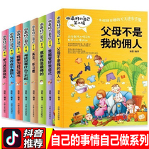 Be the best. A full set of 8 copies of genuine parents are not my servants. Goodbye bad habits. I can take care of my studies. Im actually very happy. I want to read for myself. My parents do things to make the exam nothing.