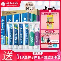 Yunnan Baiyao toothpaste family portrait set flagship store Family oral problems care gums 615g official