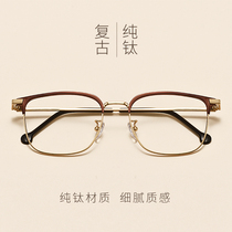 Retro square frame pure titanium glasses female round face glasses frame can be equipped with a degree retro square makeup artifact big face male