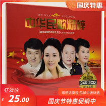 Chinese folk songs essence National ten red army classic old song collection genuine car CD song disc