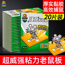 Super Wei sticky mouse board strong glue strong adhesive rat paste thickened glue to catch the mouse artifact catch rat home increase