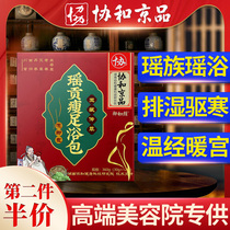 Dayao Mountain Yao Yao Yao Baths Bath Soak foot Medicine Baths Fumigation Medicated Bath Powder Beauty Salon Official Flagship Store Official Web