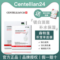 (Official) South Korea Centellian24 Centella asiatica white light spot mask a box of 10 pieces