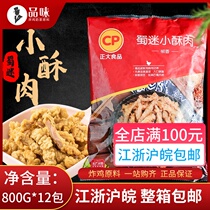 Zhenglarge Shu meme 800g * 12 Pack conditioning Wrapped Powder Pretzels Chicken Breast hot pot Cooking Fried Semi-finished Products