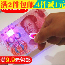  2-piece Mini Vase banknote detector Mini purple banknote detector LED portable keychain banknote detector