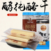 Pure cheese Inner Mongolia Childrens nutrition snack cheese Lichengte pure cheese 150 grams of original yeast alcohol dried cheese