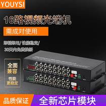 Youyyi Youyi Desktop Type 16-way pure video optical transmitter and receiver 1-way reverse data 16 video optical transmitter and receiver