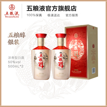 Five grains fragrant five grains silver 50 degrees 500mL*2 bottles of strong fragrance wine (new and old packaging random shipment)
