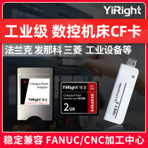 Yizheng CF card 2gb industrial Fanuc CNC machine tool memory card 2g Frank system Mitsubishi M70 original special machining center storage truck bed milling machine Industrial 50-pin three-piece set
