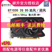 Gain GT1030 2G D5 Windward game discrete graphics card battle GTX750TI RX550 4G