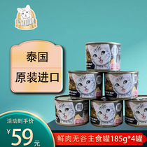 Canned cat staple food can Cat Leshi canned kitten cat fattening nutrition pure meat Thai imported cat can