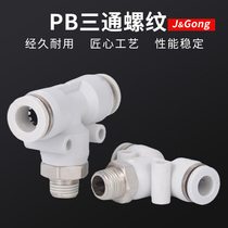 White quick coupling PB tee T type pneumatic pneumatic pipe thread right angle quick plug connector 4 6 8-01 10-02mm