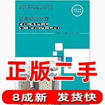 Second hand landscape design principle Kingdom Ming Zhang Liyang pays Chuntao Shanghai Jiao Tong University Press