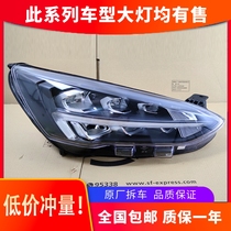 Suitable for Ford Focus headlight assembly 19-21 high-end LED daylight modified car accessories original factory