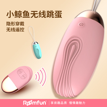  Roomfun little whale jumping egg into the body female mini jumping egg plug-in remote control wireless fun sex supplies self-cleaning