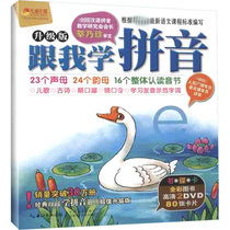 Learn pinyin with me Upgraded version Upgraded book Low-Year Enlightenment Children Changjiang Literature Press