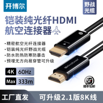 Kaiber pure optical fiber HDMI line 2 0 field optical cable armored aviation grade 4K Engineering projection TV HD line