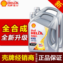 (Upgrade)Shell Helix HX8 gray shell full synthetic oil oil Lubricating oil 0W-40 4L*2 8L