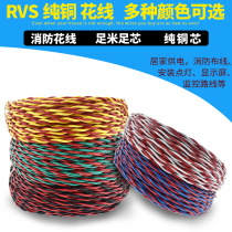 2-core wire Flower wire Wire flexible wire Pure copper household cable fire wire RVS twisted copper core wire charging wire