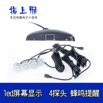 Car 70dB-90dB (included) reversing radar buzzer all-in-one machine small crescent LED induction anti-collision alarm