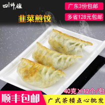 40 gr Fragrant Fried Leeks Dumplings (Four Stewardess) Fried Dumplings Steamed Dumplings Pork Dumplings Broad Morning Tea Refreshments 12