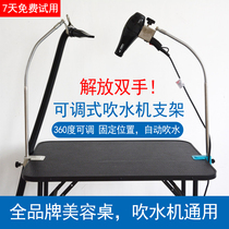 Pet Blow Machine Bracket Stainless Steel Adjustable Hair Dryer Bracket Pet Store Beauty Table Accessories Universal Fixtures