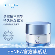 Japan original imported skin care cream Shan Ke silk moisturizer 50g moisturizing skin care