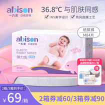 abison with a nice elastic rabbit comfortable and breathable paper diaper M84 sheet male and female baby ultra-thin soft urine not wet