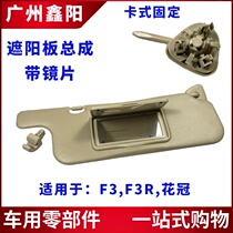 Applicable BYD F3 F3R visor with make-up mirror front blocking sun visor Visor Buckle Flower Crown Visor