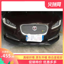 09-15 Jaguar modified small surrounding carbon fiber front lip Jaguar XF carbon fiber four out rear lip side skirt tail wing