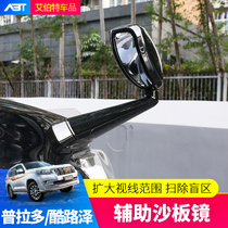 Land Cruiser reversing rearview mirror Land patrol overbearing Prado modified sand plate mirror wide-angle blind area auxiliary mirror