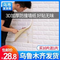 Xinjiang 3d wallpaper self-adhesive bedroom warm decorative background foam brick waterproof moisture-proof wall stickers